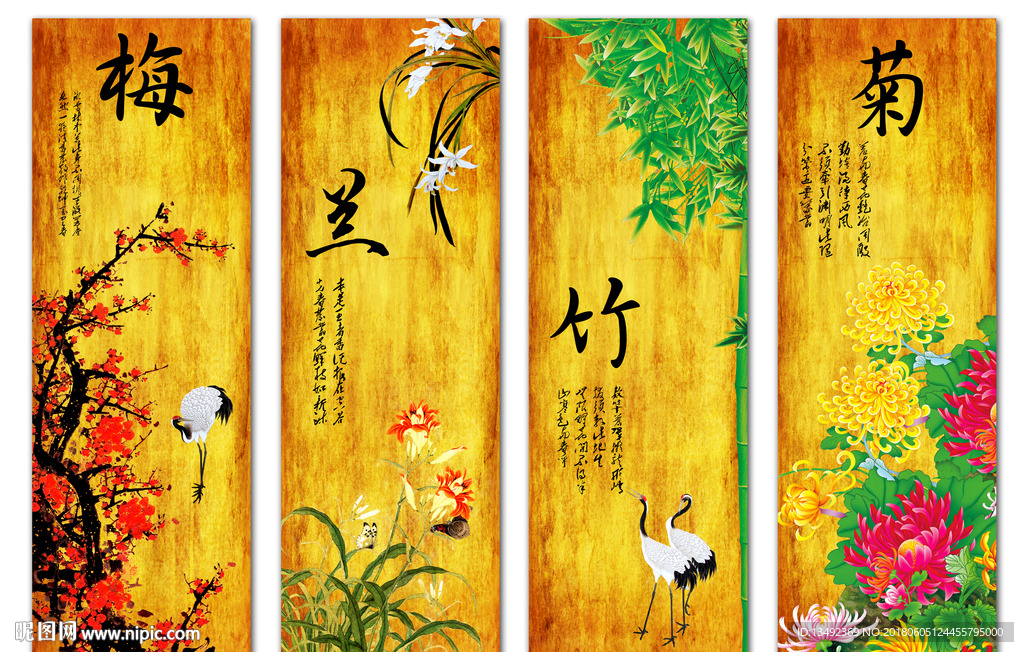 梅兰竹菊