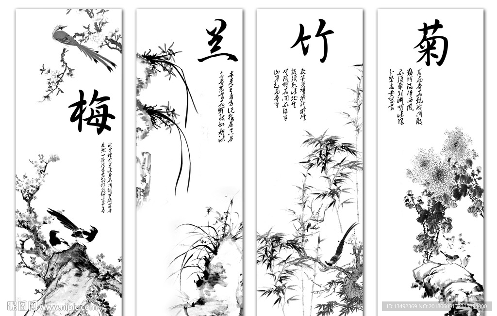 梅兰竹菊