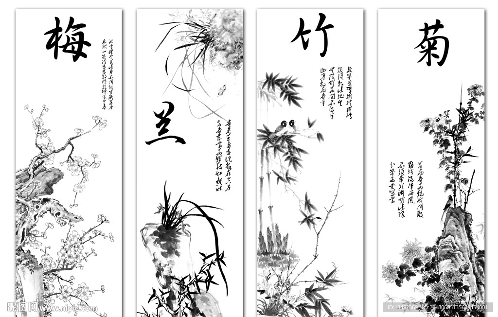 梅兰竹菊四条屏