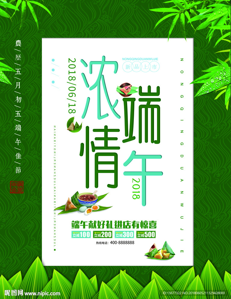 端午节海报