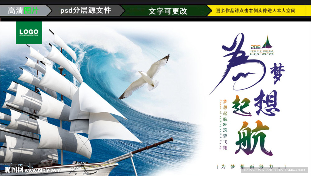 为梦想起航