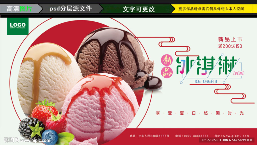 冰激凌 冰激凌海报