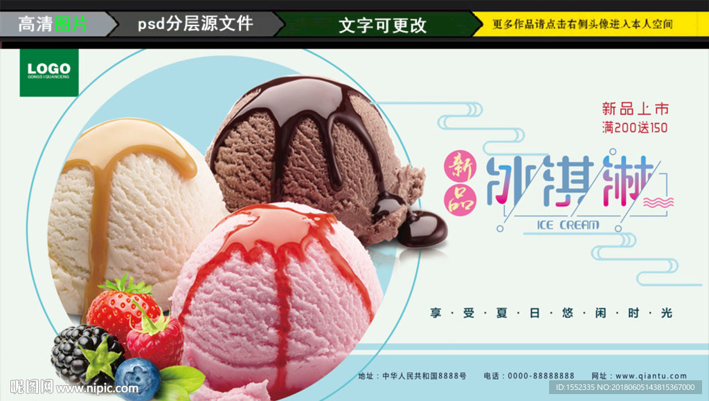 冰激凌 冰激凌海报