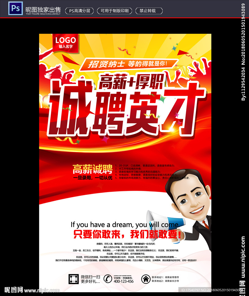招聘