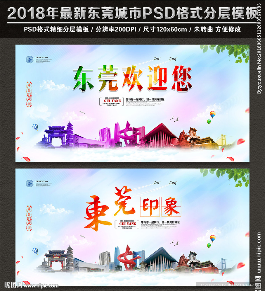 东莞