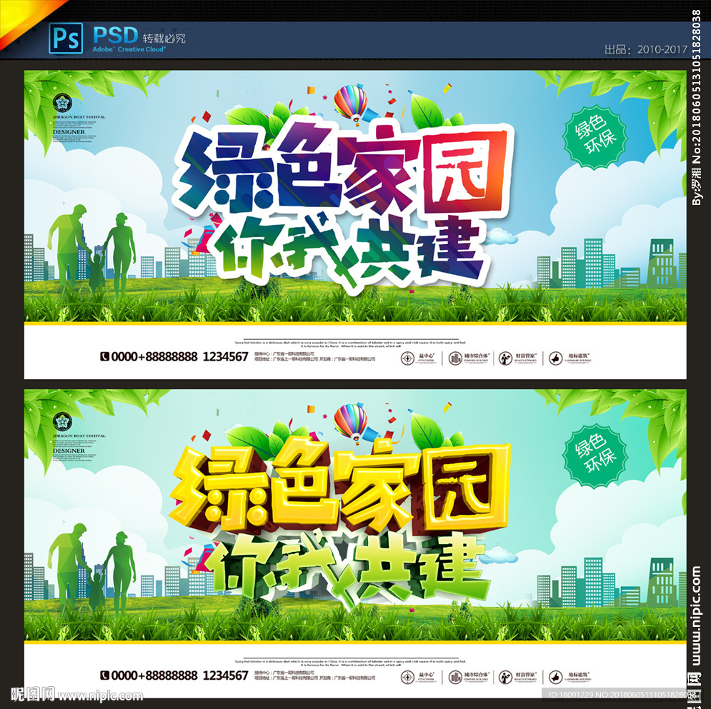 环保
