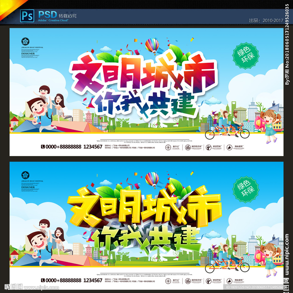 文明城市