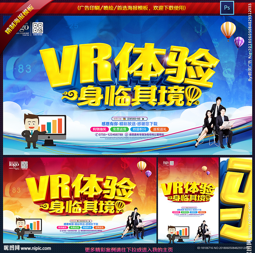 VR海报