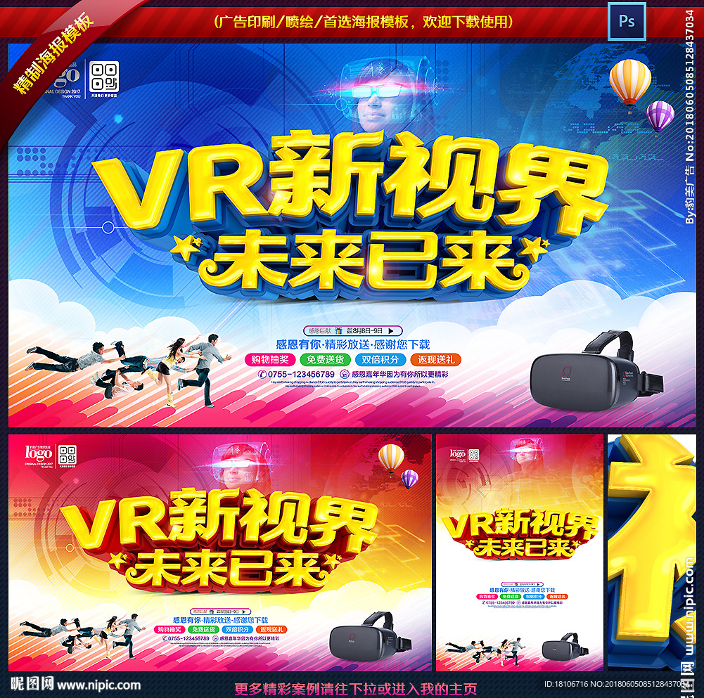 VR海报