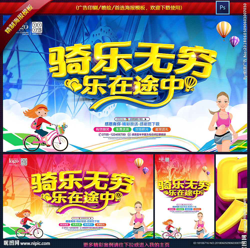 骑行