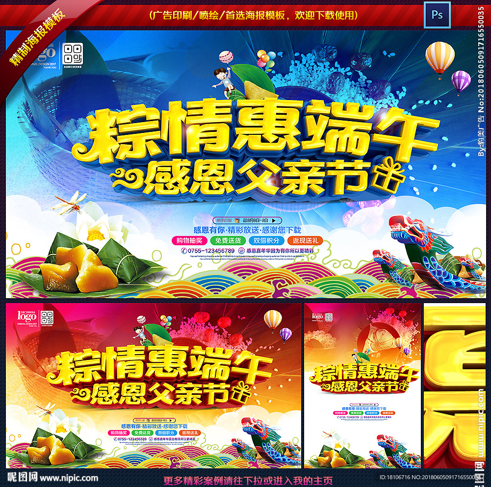 父亲节端午节