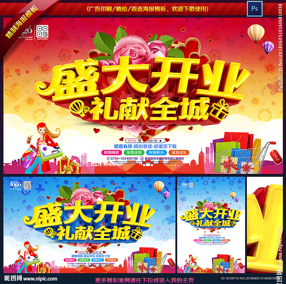 盛大开业