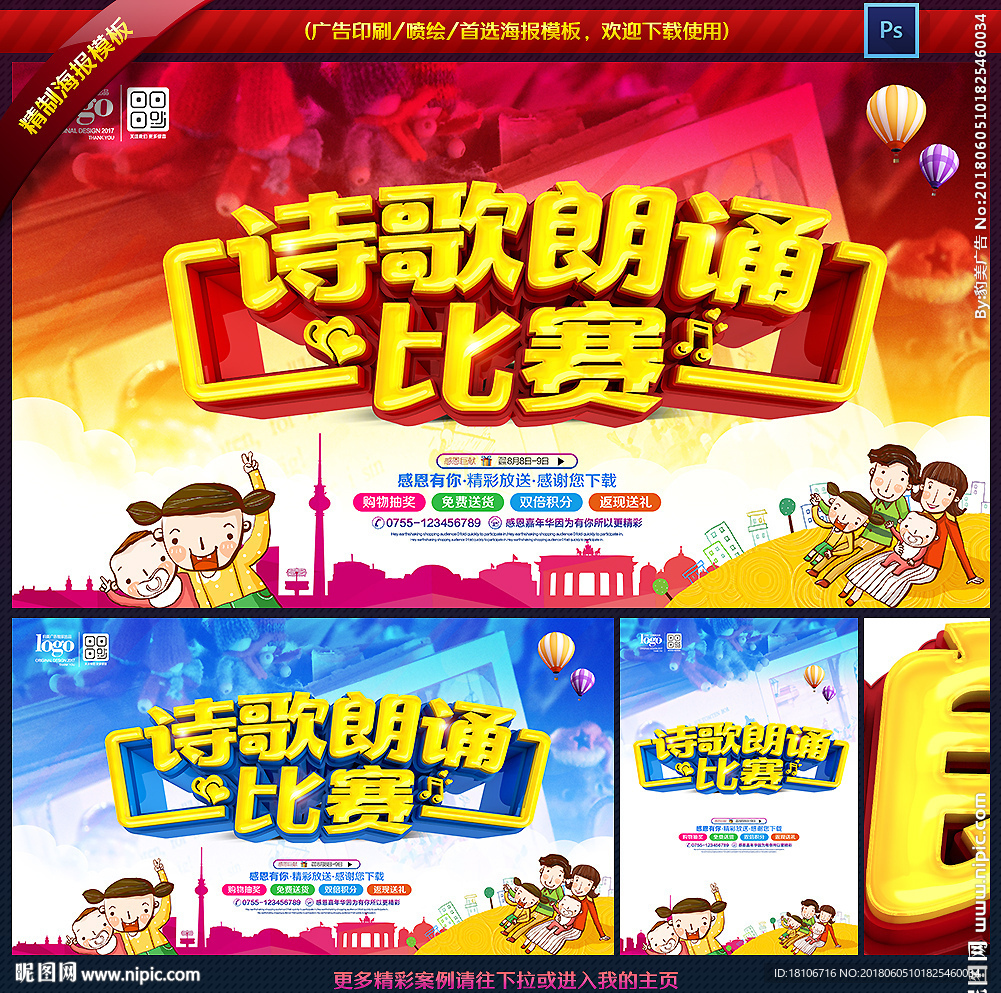 诗歌朗诵