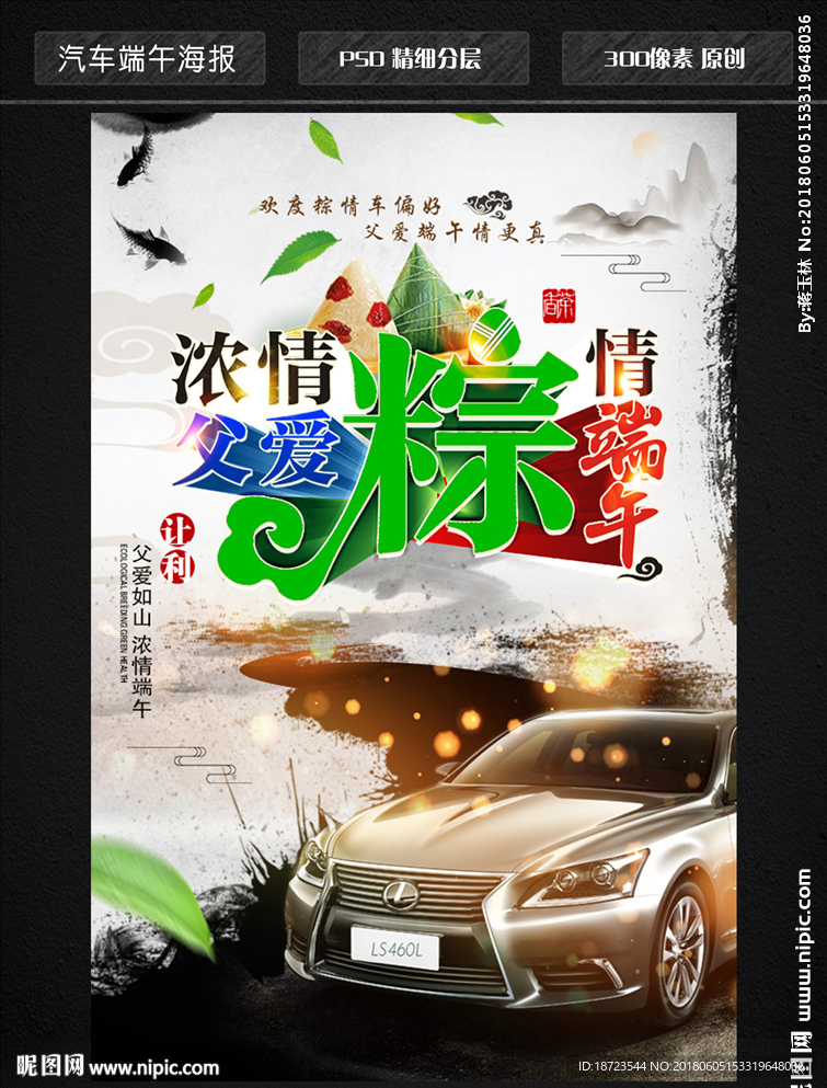 端午节汽车广告