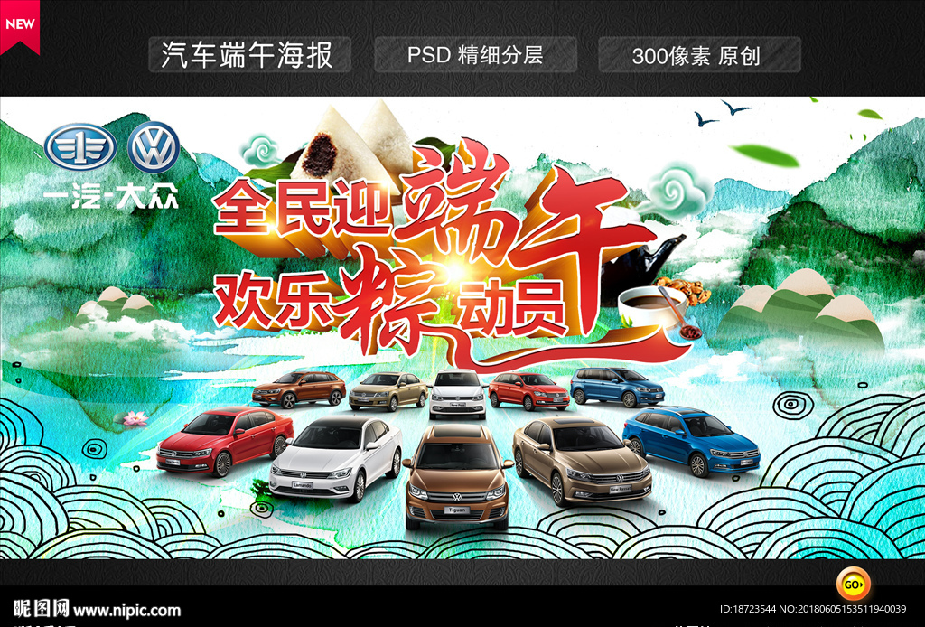 汽车端午海报