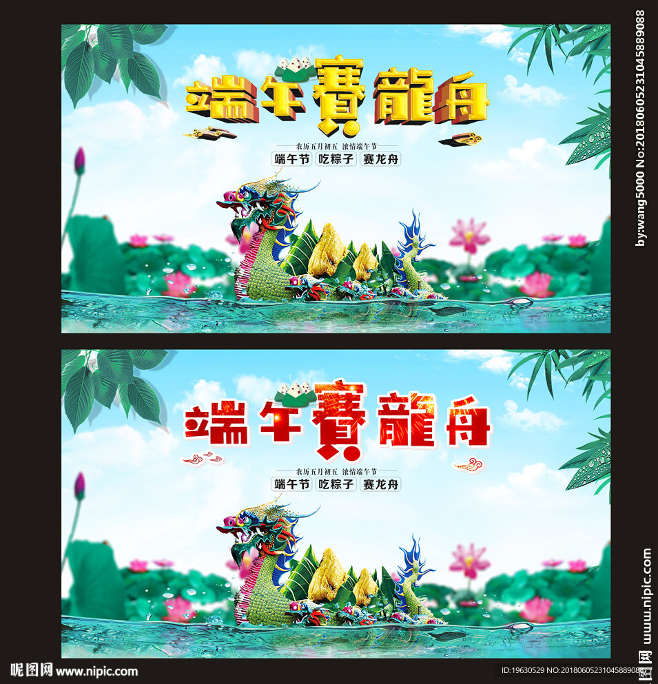 端午赛龙舟