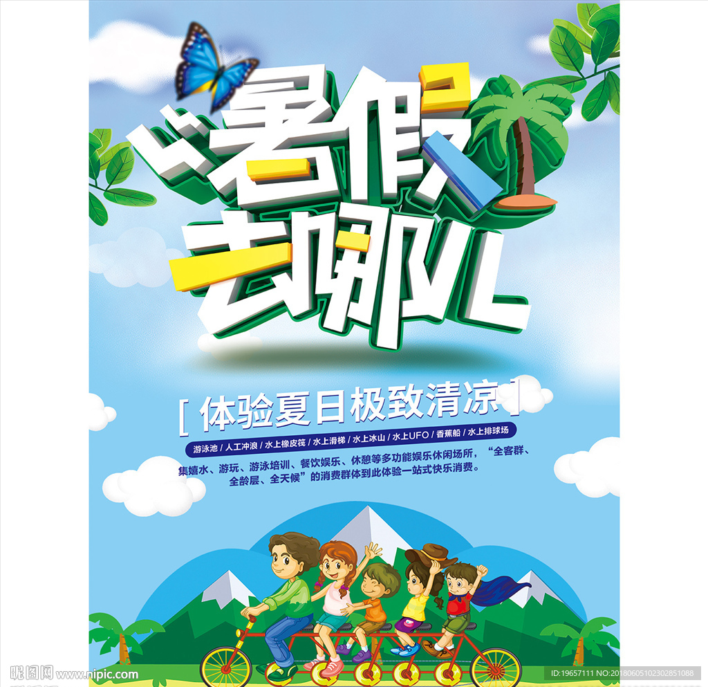 暑期蓝色海报设计