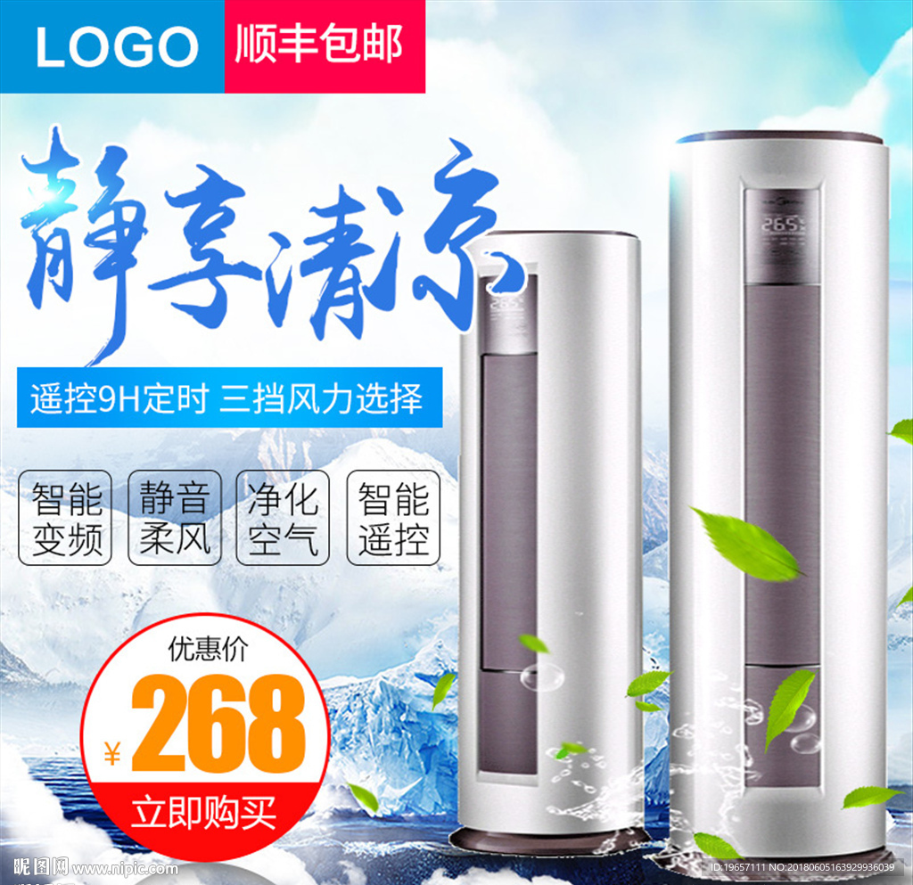 夏季空调电商主图