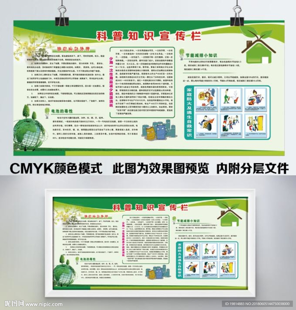 科普