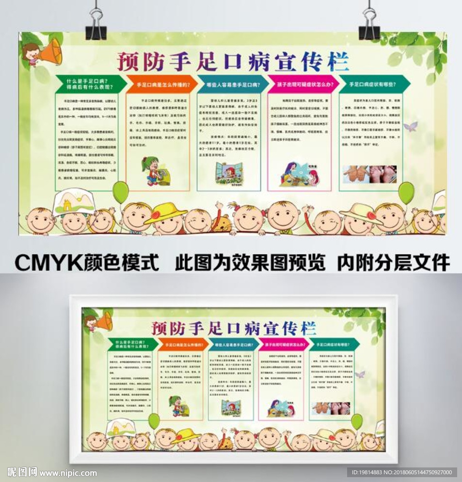手足口病