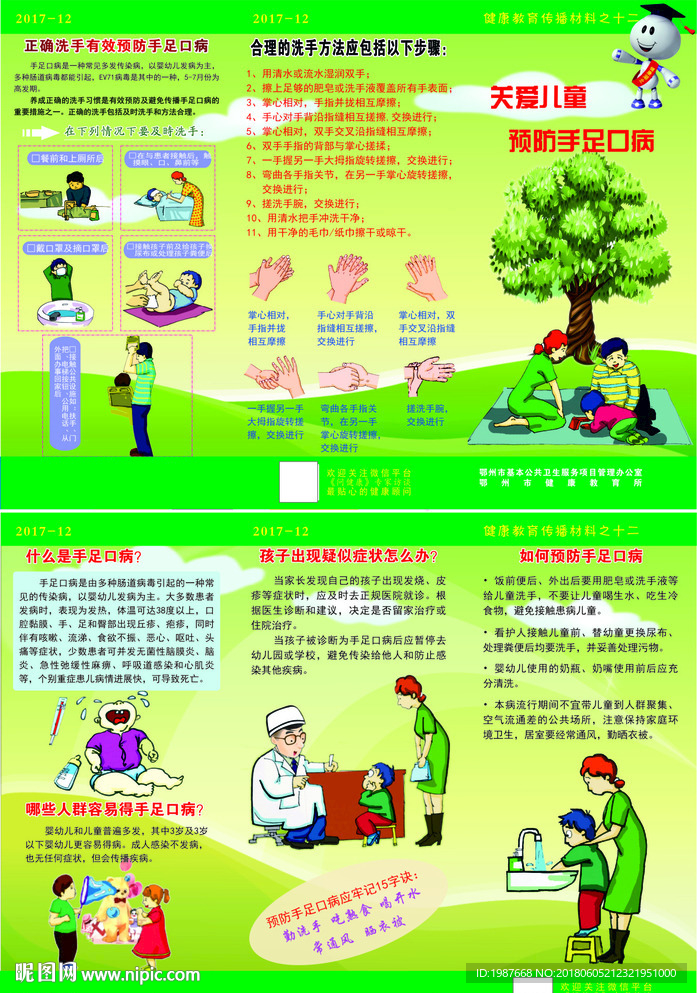 2017基卫折页之12手足口病