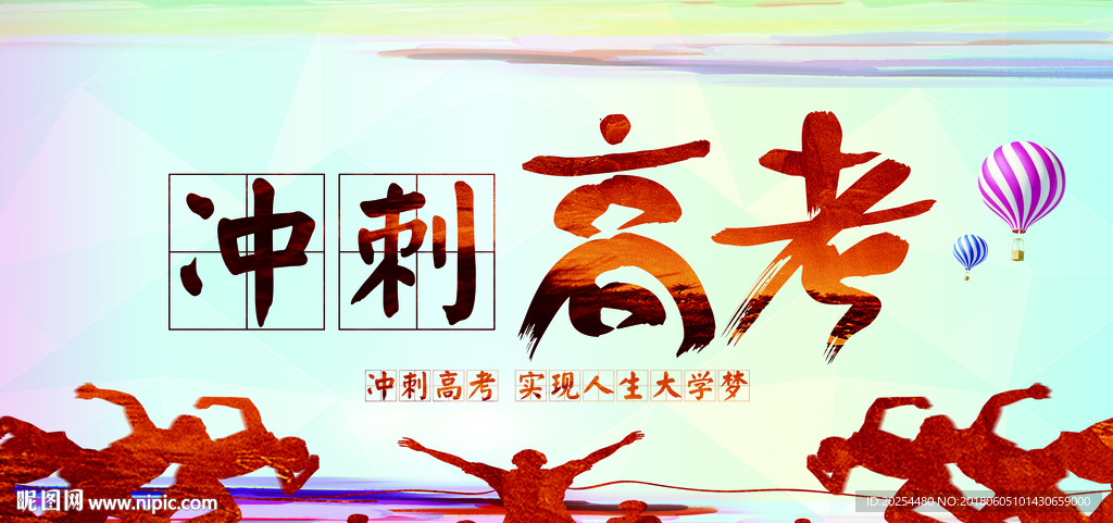 高考冲刺