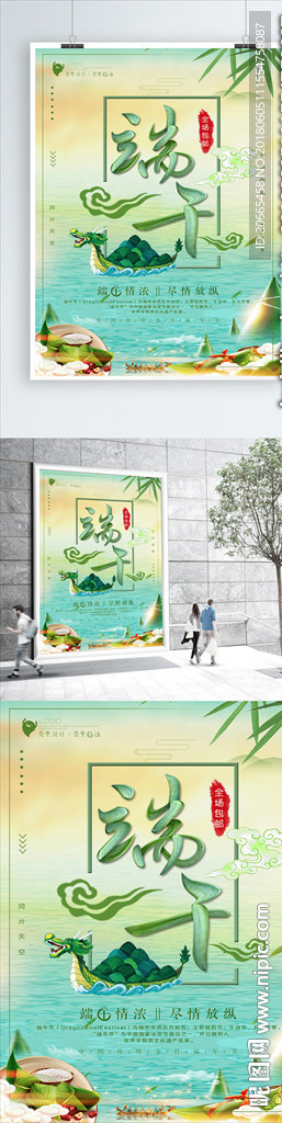 端午节海报