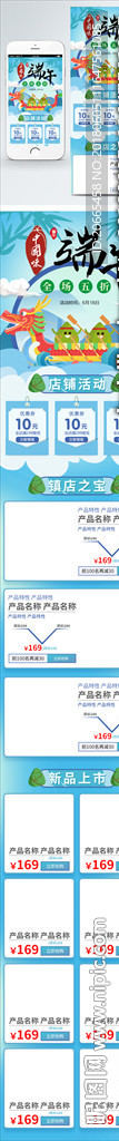 端午淘宝页面