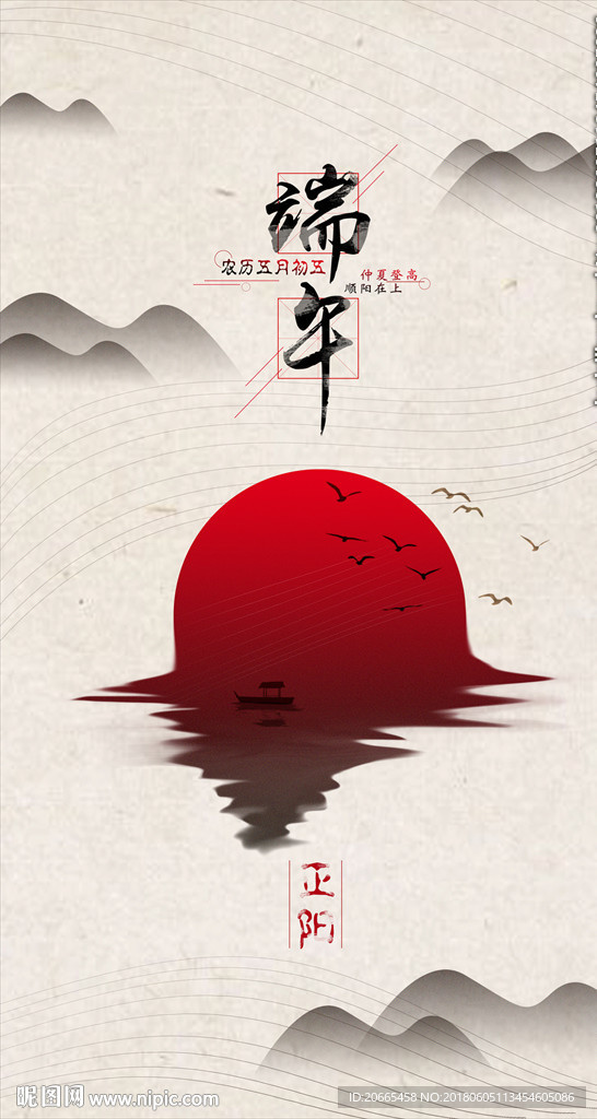 端午意境海报
