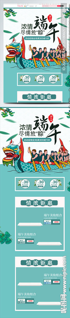 端午淘宝店铺