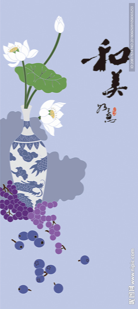 和美