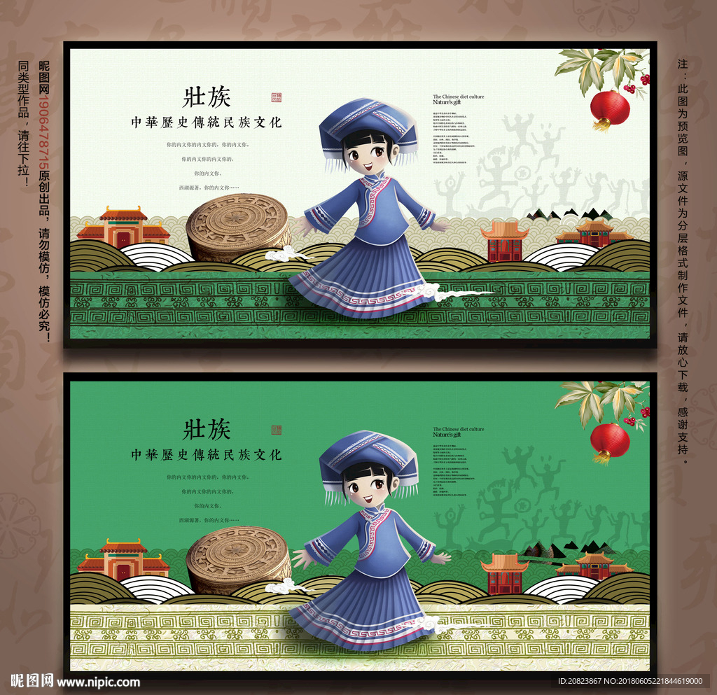 壮族