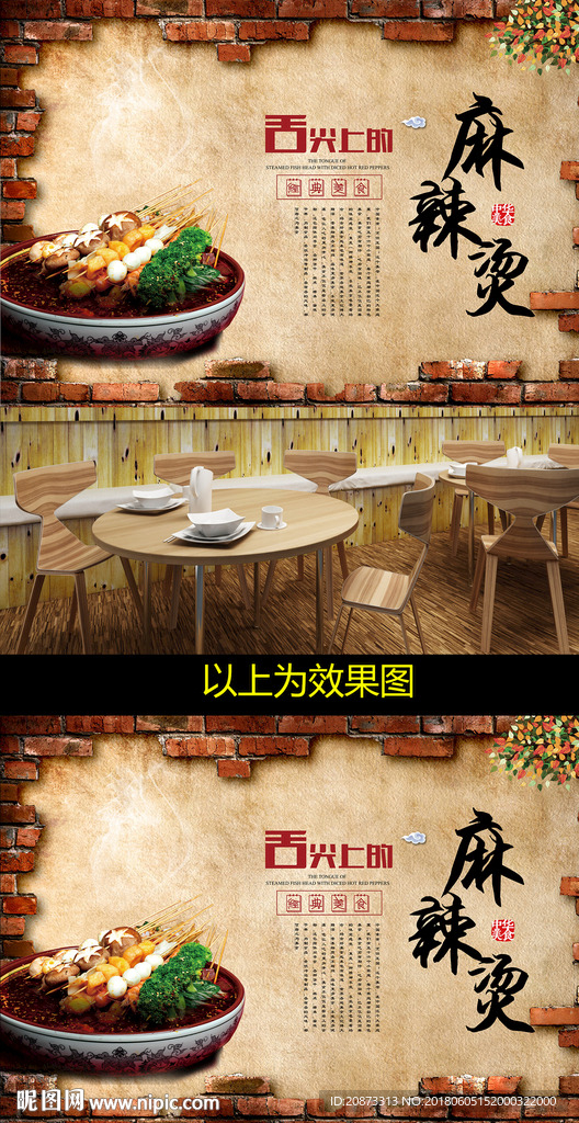 麻辣烫背景墙装饰画