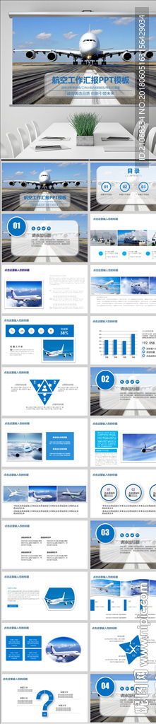 航空公司民航局飞机航运PPT