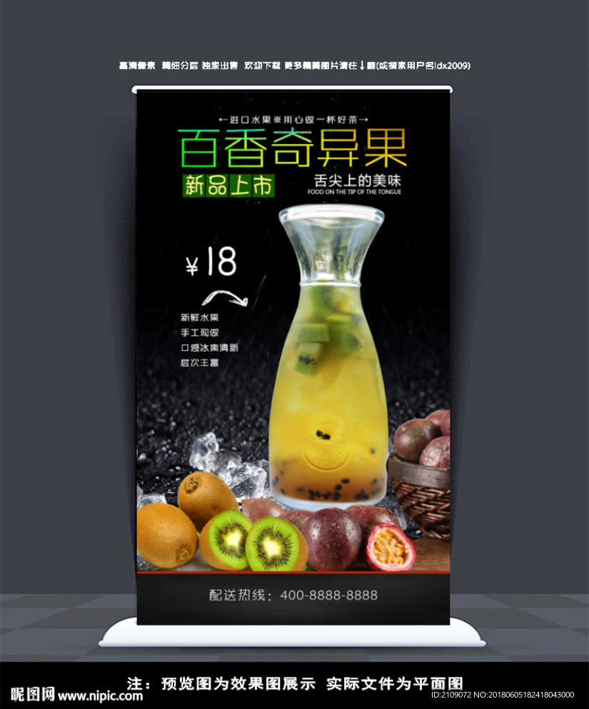 百香奇异果