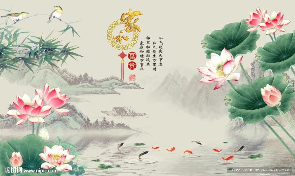 家和富贵荷花九鱼图图片