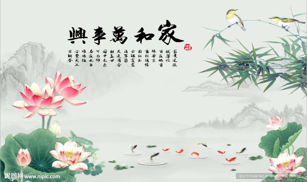 家和万事兴九鱼图