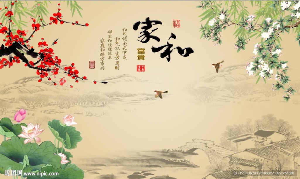 家和富贵梅花荷花图