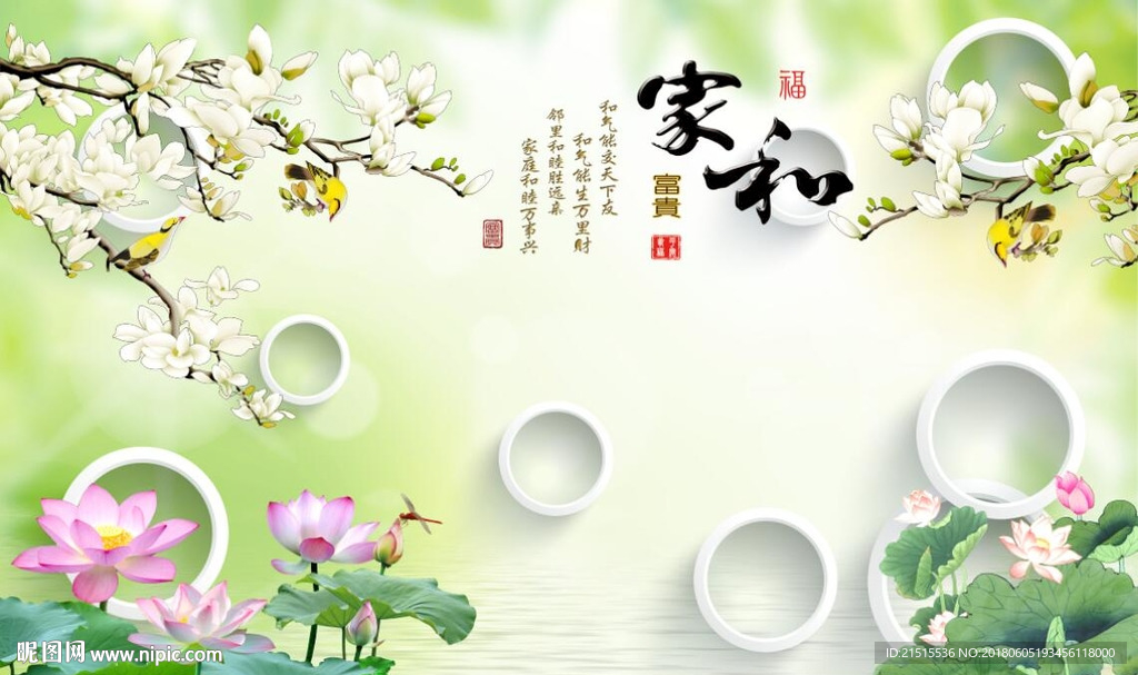 家和富贵玉兰荷花图