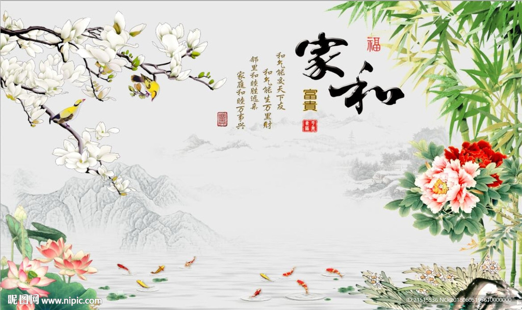 家和富贵九鱼图