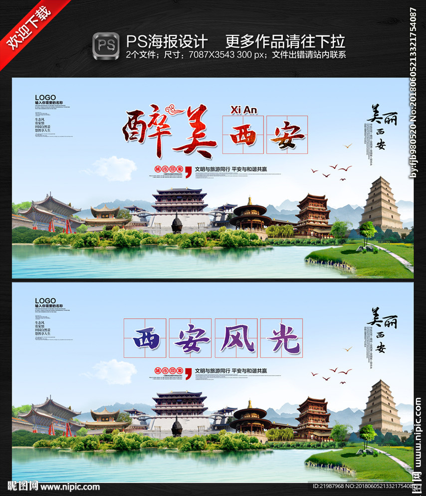 西安
