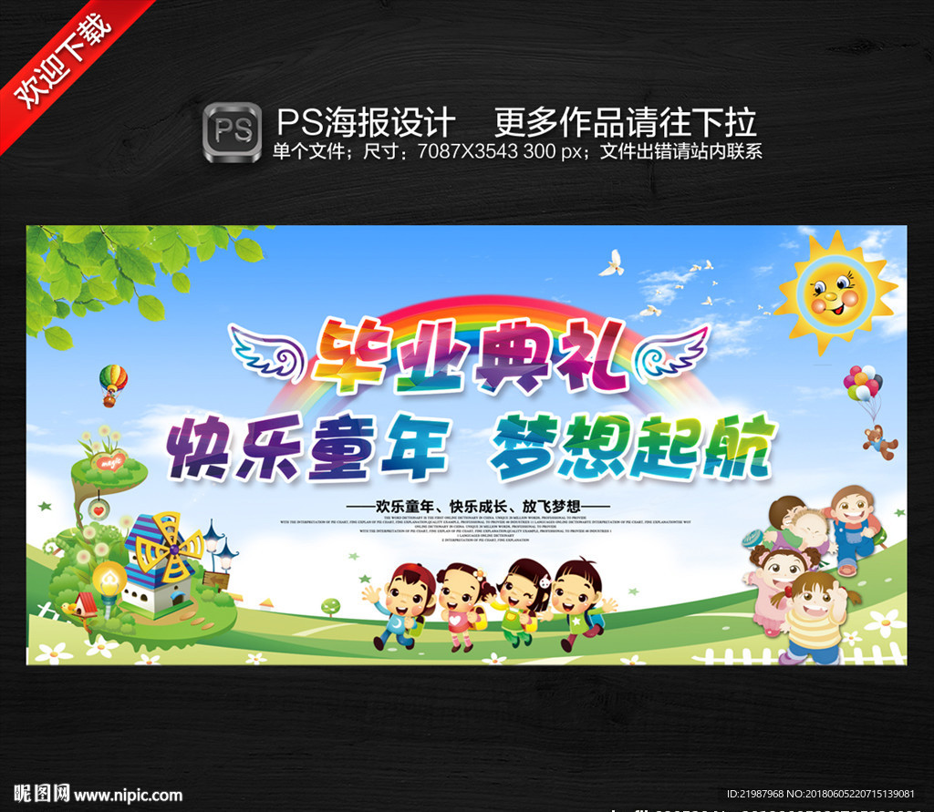 幼儿园毕业背景