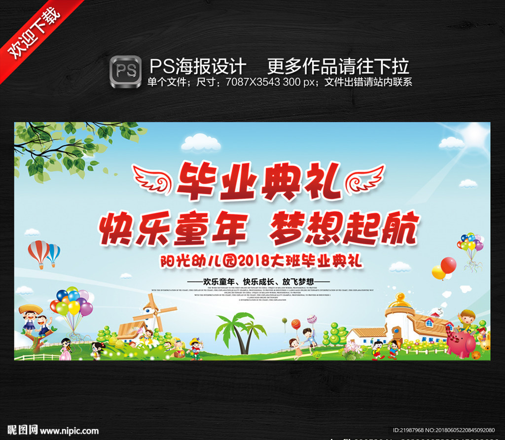 幼儿园毕业背景