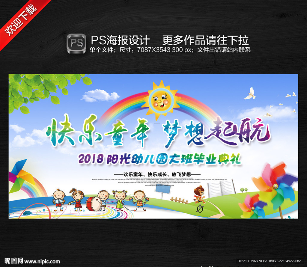 幼儿园毕业典礼