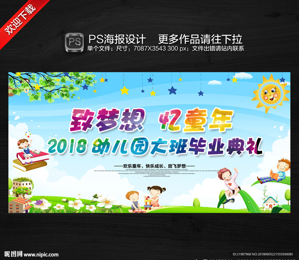 幼儿园毕业典礼