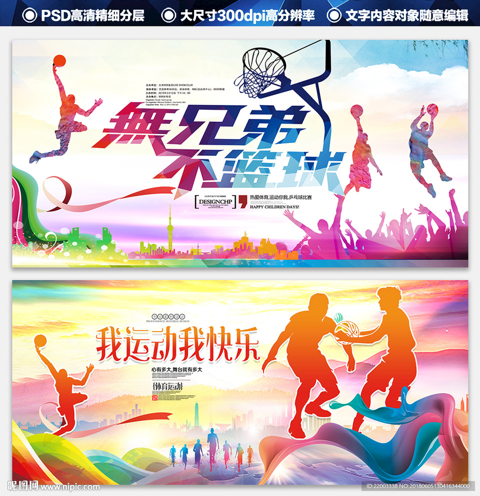 篮球运动