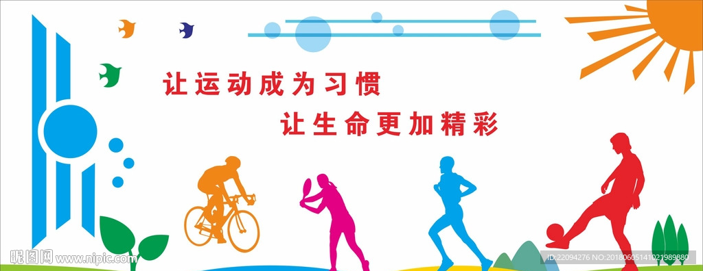 运动文化墙