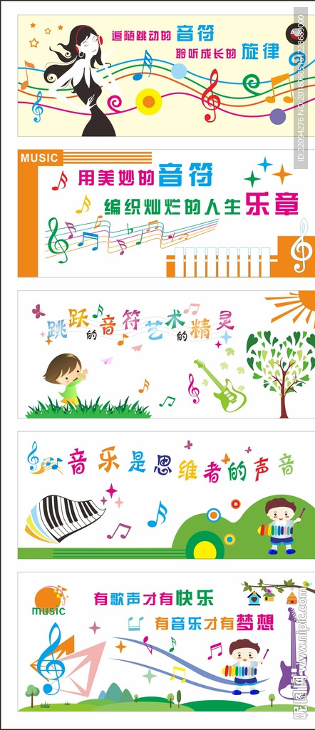 音乐教室文化墙