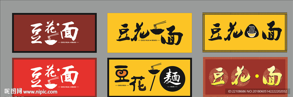 面馆 面条 面馆海报 面 面字