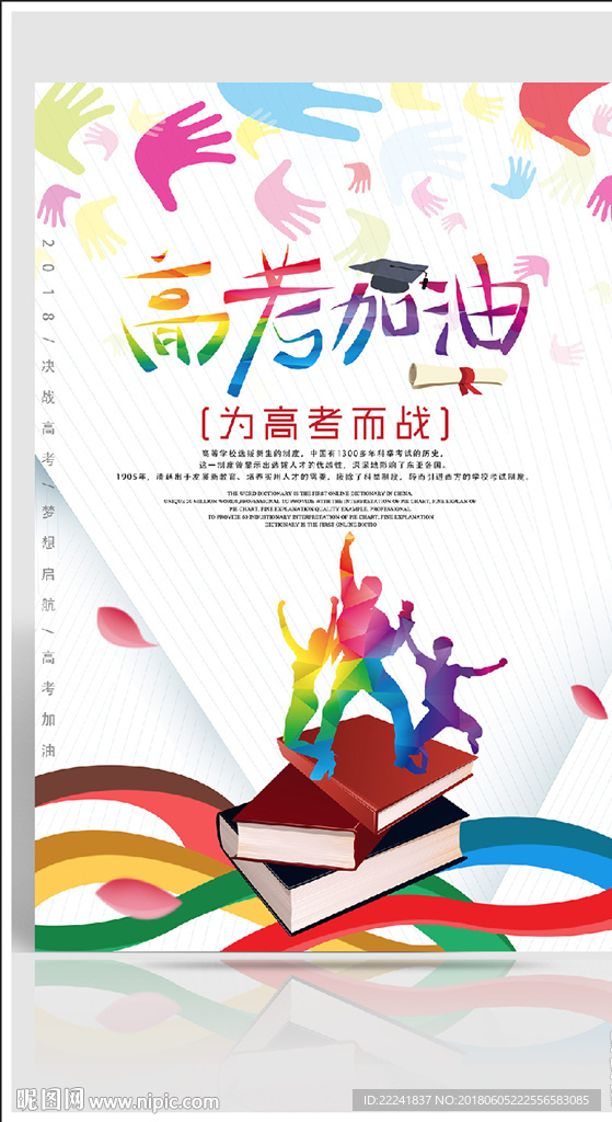 高考加油海报